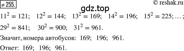 Решение 2. номер 255 (страница 63) гдз по математике 6 класс Петерсон, Дорофеев, учебник 1 часть