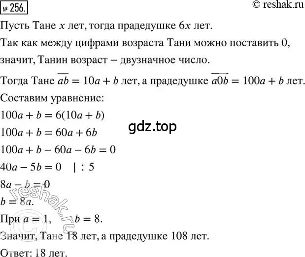 Решение 2. номер 256 (страница 63) гдз по математике 6 класс Петерсон, Дорофеев, учебник 1 часть