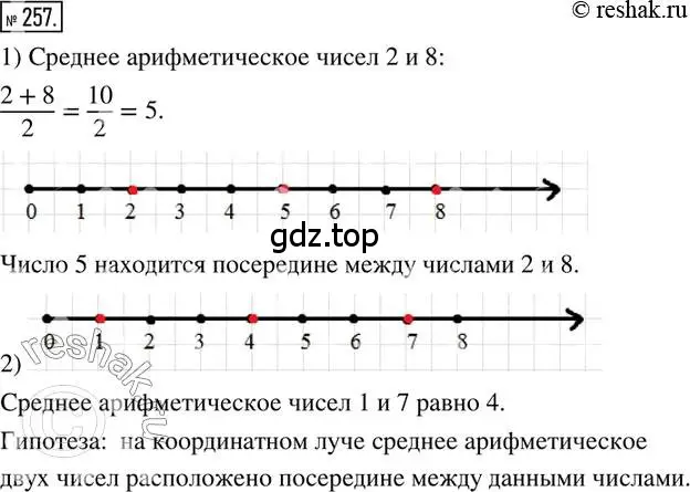 Решение 2. номер 257 (страница 66) гдз по математике 6 класс Петерсон, Дорофеев, учебник 1 часть