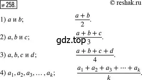 Решение 2. номер 258 (страница 66) гдз по математике 6 класс Петерсон, Дорофеев, учебник 1 часть
