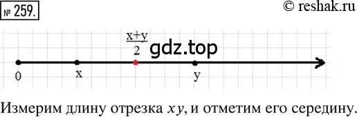 Решение 2. номер 259 (страница 66) гдз по математике 6 класс Петерсон, Дорофеев, учебник 1 часть