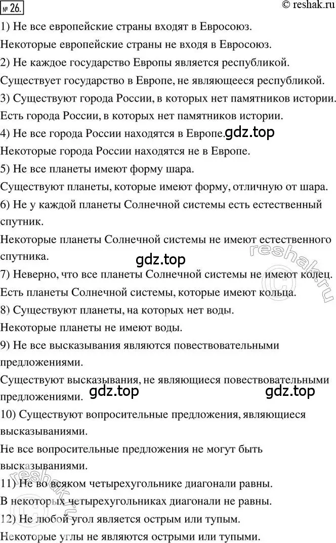 Решение 2. номер 26 (страница 12) гдз по математике 6 класс Петерсон, Дорофеев, учебник 1 часть