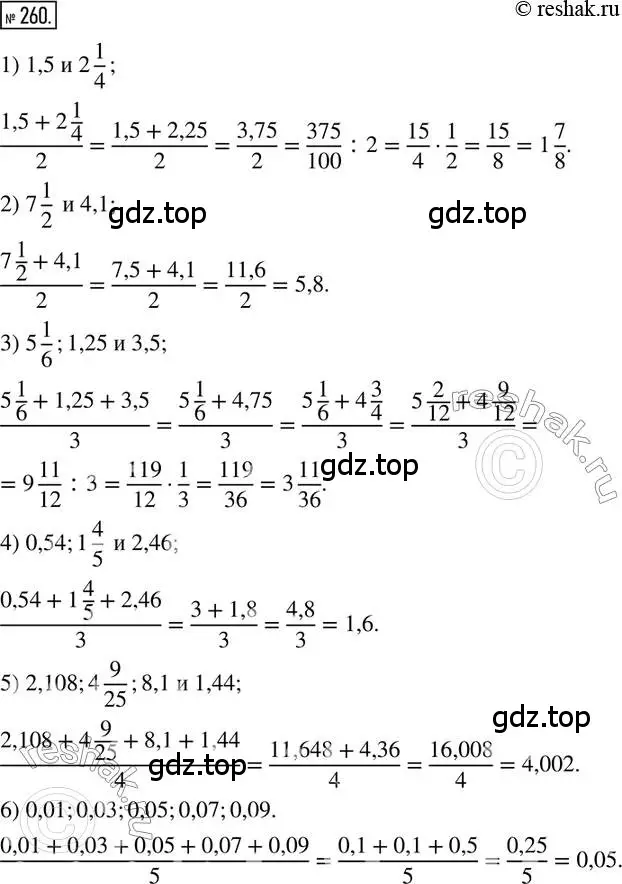 Решение 2. номер 260 (страница 66) гдз по математике 6 класс Петерсон, Дорофеев, учебник 1 часть