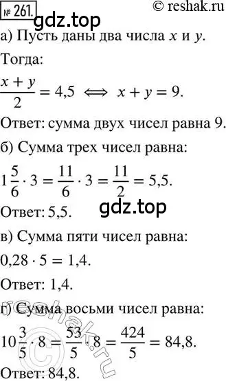 Решение 2. номер 261 (страница 66) гдз по математике 6 класс Петерсон, Дорофеев, учебник 1 часть