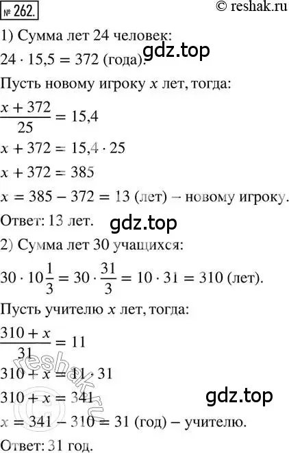 Решение 2. номер 262 (страница 66) гдз по математике 6 класс Петерсон, Дорофеев, учебник 1 часть