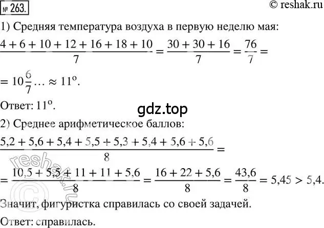 Решение 2. номер 263 (страница 66) гдз по математике 6 класс Петерсон, Дорофеев, учебник 1 часть