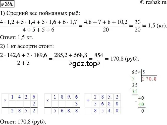 Решение 2. номер 264 (страница 67) гдз по математике 6 класс Петерсон, Дорофеев, учебник 1 часть