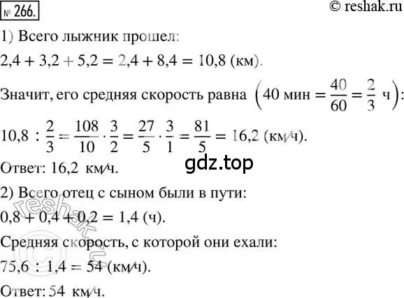 Решение 2. номер 266 (страница 67) гдз по математике 6 класс Петерсон, Дорофеев, учебник 1 часть