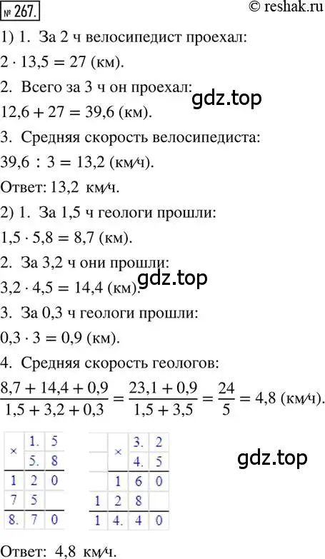 Решение 2. номер 267 (страница 67) гдз по математике 6 класс Петерсон, Дорофеев, учебник 1 часть