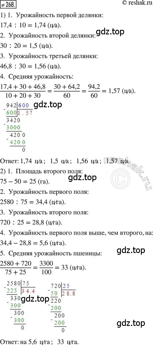 Решение 2. номер 268 (страница 67) гдз по математике 6 класс Петерсон, Дорофеев, учебник 1 часть