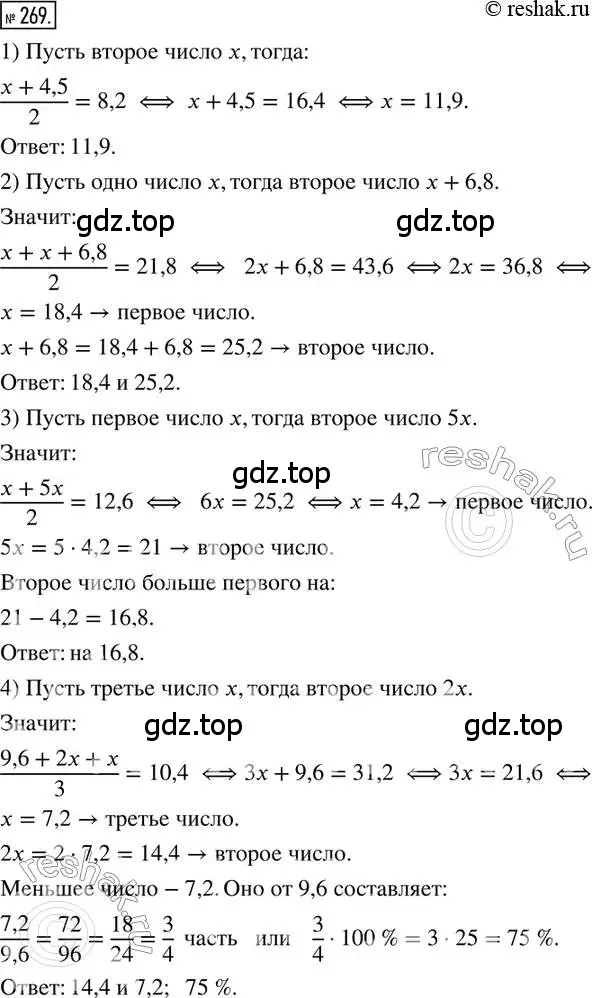 Решение 2. номер 269 (страница 67) гдз по математике 6 класс Петерсон, Дорофеев, учебник 1 часть