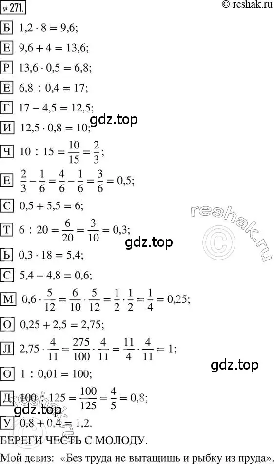 Решение 2. номер 271 (страница 68) гдз по математике 6 класс Петерсон, Дорофеев, учебник 1 часть