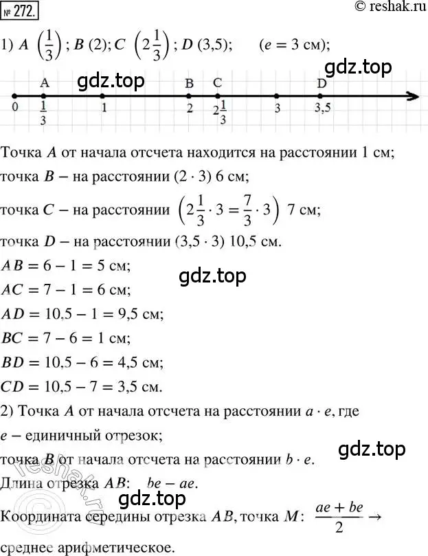 Решение 2. номер 272 (страница 68) гдз по математике 6 класс Петерсон, Дорофеев, учебник 1 часть