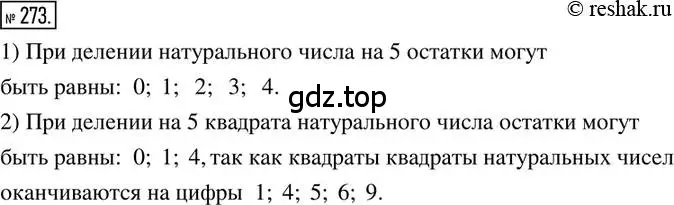 Решение 2. номер 273 (страница 68) гдз по математике 6 класс Петерсон, Дорофеев, учебник 1 часть