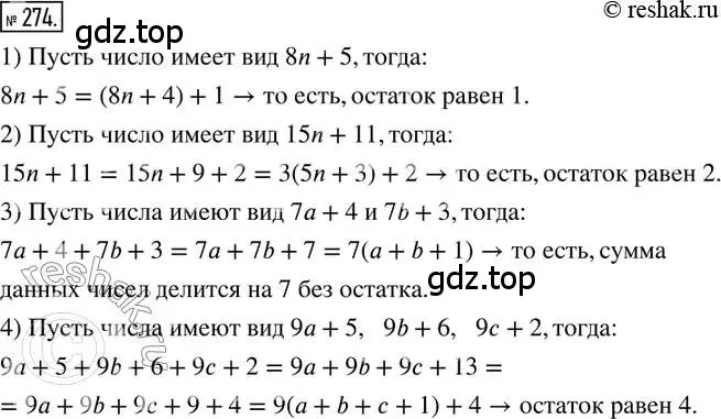 Решение 2. номер 274 (страница 68) гдз по математике 6 класс Петерсон, Дорофеев, учебник 1 часть