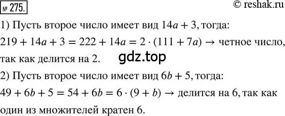 Решение 2. номер 275 (страница 69) гдз по математике 6 класс Петерсон, Дорофеев, учебник 1 часть