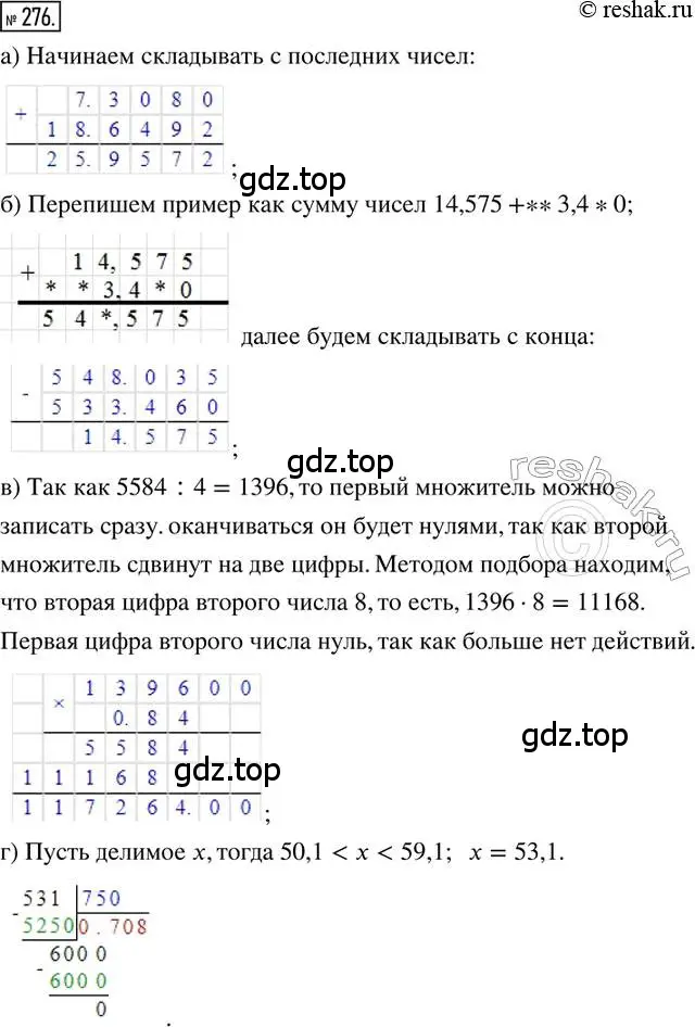 Решение 2. номер 276 (страница 69) гдз по математике 6 класс Петерсон, Дорофеев, учебник 1 часть