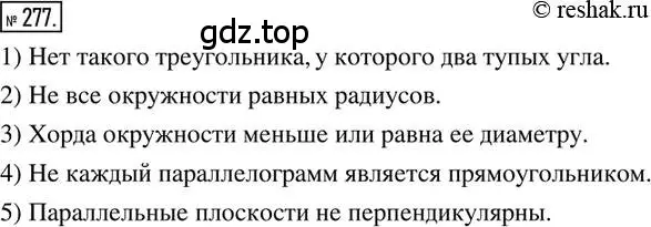 Решение 2. номер 277 (страница 69) гдз по математике 6 класс Петерсон, Дорофеев, учебник 1 часть