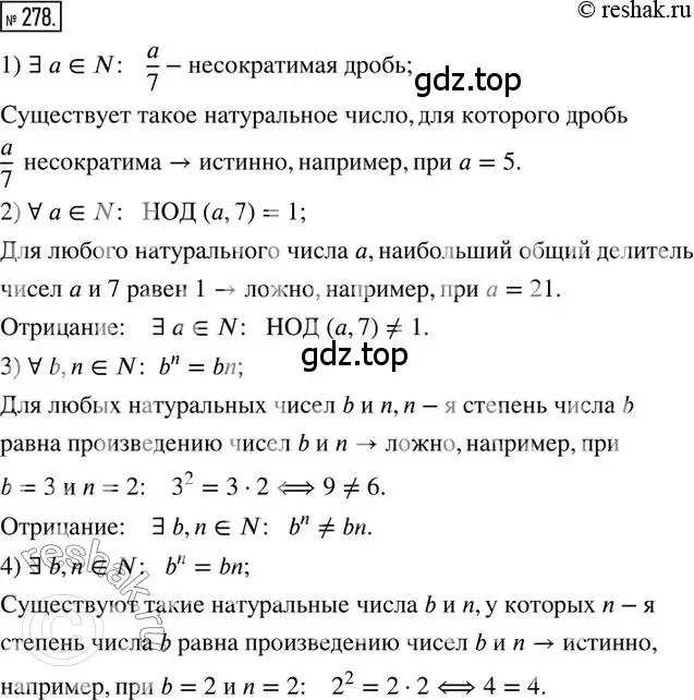 Решение 2. номер 278 (страница 69) гдз по математике 6 класс Петерсон, Дорофеев, учебник 1 часть