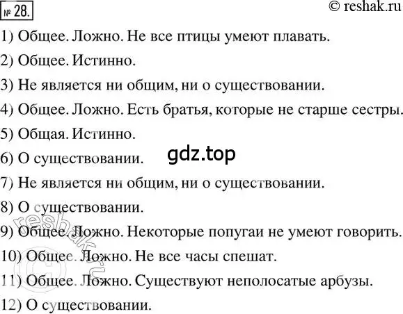 Решение 2. номер 28 (страница 12) гдз по математике 6 класс Петерсон, Дорофеев, учебник 1 часть