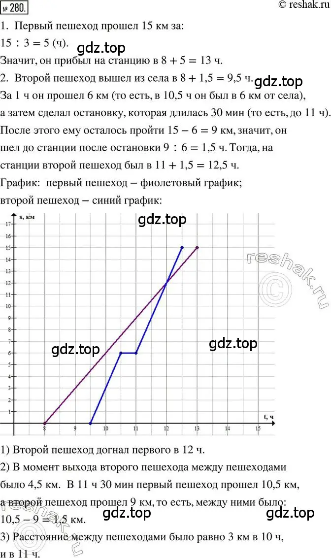 Решение 2. номер 280 (страница 69) гдз по математике 6 класс Петерсон, Дорофеев, учебник 1 часть