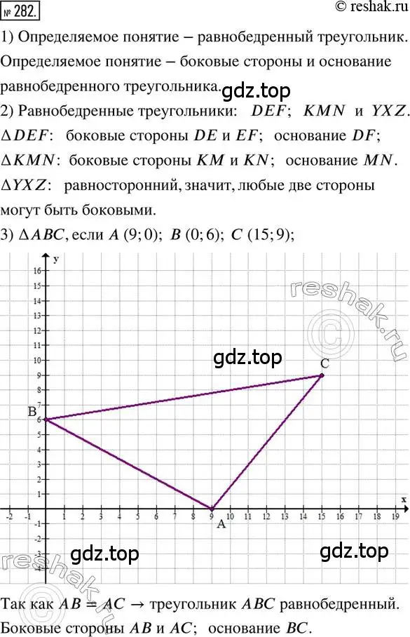 Решение 2. номер 282 (страница 70) гдз по математике 6 класс Петерсон, Дорофеев, учебник 1 часть