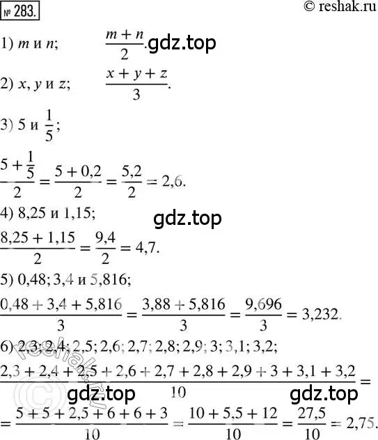 Решение 2. номер 283 (страница 70) гдз по математике 6 класс Петерсон, Дорофеев, учебник 1 часть