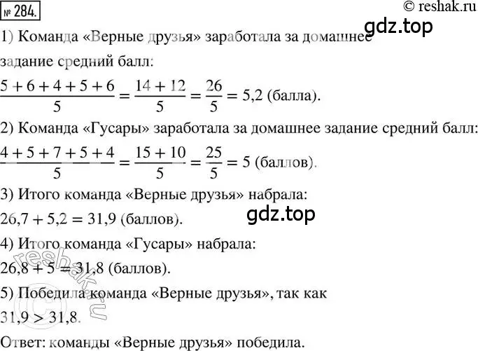 Решение 2. номер 284 (страница 70) гдз по математике 6 класс Петерсон, Дорофеев, учебник 1 часть