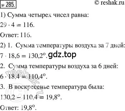 Решение 2. номер 285 (страница 71) гдз по математике 6 класс Петерсон, Дорофеев, учебник 1 часть