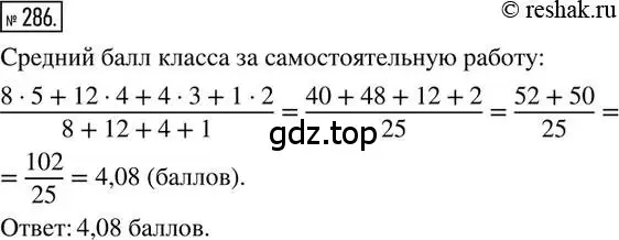 Решение 2. номер 286 (страница 71) гдз по математике 6 класс Петерсон, Дорофеев, учебник 1 часть