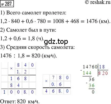 Решение 2. номер 287 (страница 71) гдз по математике 6 класс Петерсон, Дорофеев, учебник 1 часть