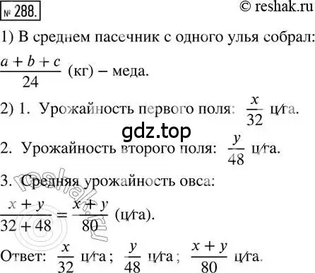 Решение 2. номер 288 (страница 71) гдз по математике 6 класс Петерсон, Дорофеев, учебник 1 часть