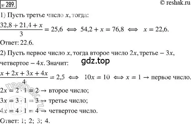 Решение 2. номер 289 (страница 71) гдз по математике 6 класс Петерсон, Дорофеев, учебник 1 часть