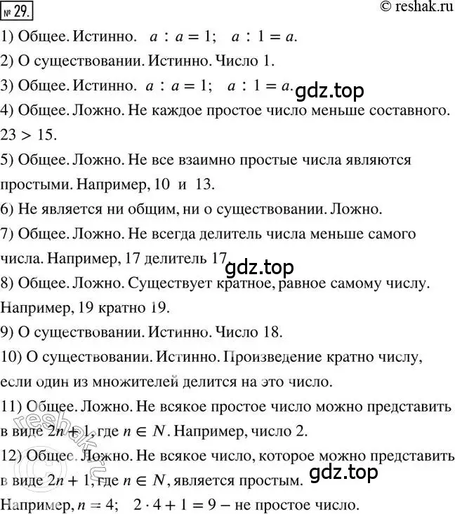 Решение 2. номер 29 (страница 13) гдз по математике 6 класс Петерсон, Дорофеев, учебник 1 часть