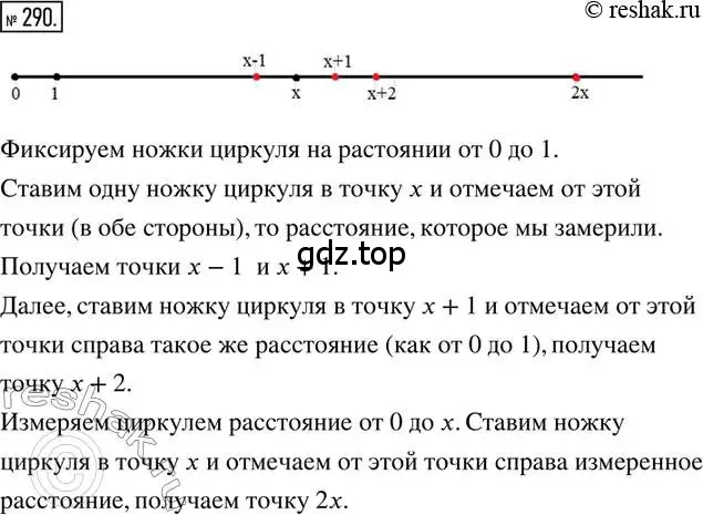 Решение 2. номер 290 (страница 71) гдз по математике 6 класс Петерсон, Дорофеев, учебник 1 часть