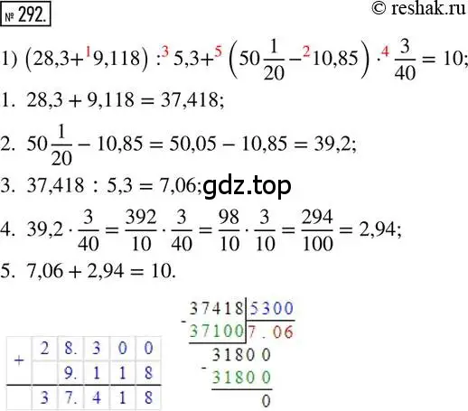 Решение 2. номер 292 (страница 71) гдз по математике 6 класс Петерсон, Дорофеев, учебник 1 часть