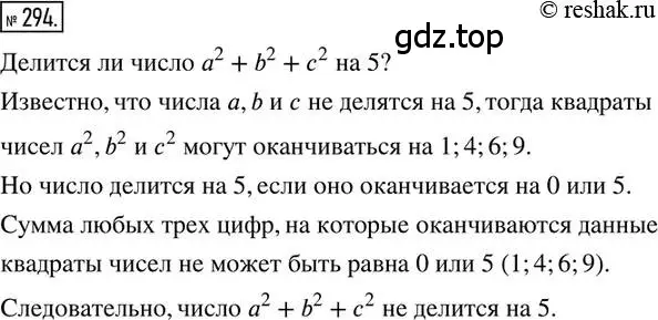 Решение 2. номер 294 (страница 72) гдз по математике 6 класс Петерсон, Дорофеев, учебник 1 часть