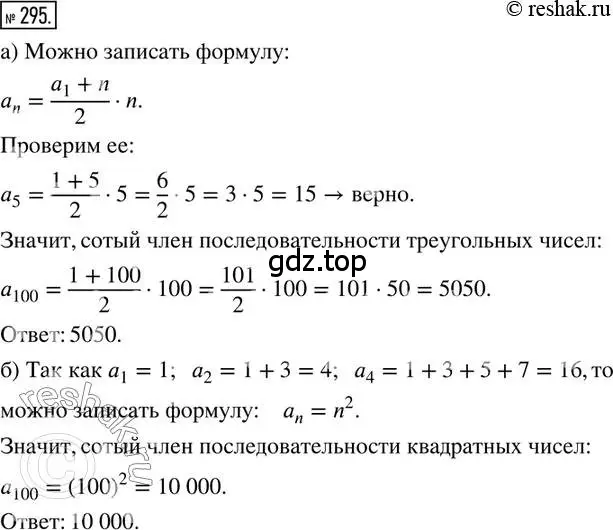 Решение 2. номер 295 (страница 72) гдз по математике 6 класс Петерсон, Дорофеев, учебник 1 часть