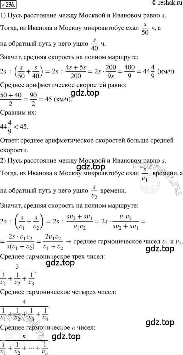 Решение 2. номер 296 (страница 72) гдз по математике 6 класс Петерсон, Дорофеев, учебник 1 часть