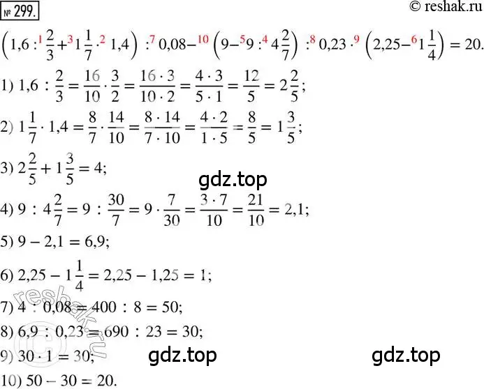 Решение 2. номер 299 (страница 73) гдз по математике 6 класс Петерсон, Дорофеев, учебник 1 часть