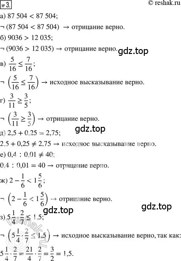 Решение 2. номер 3 (страница 6) гдз по математике 6 класс Петерсон, Дорофеев, учебник 1 часть