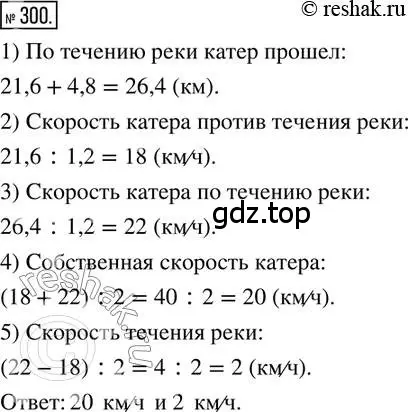 Решение 2. номер 300 (страница 73) гдз по математике 6 класс Петерсон, Дорофеев, учебник 1 часть