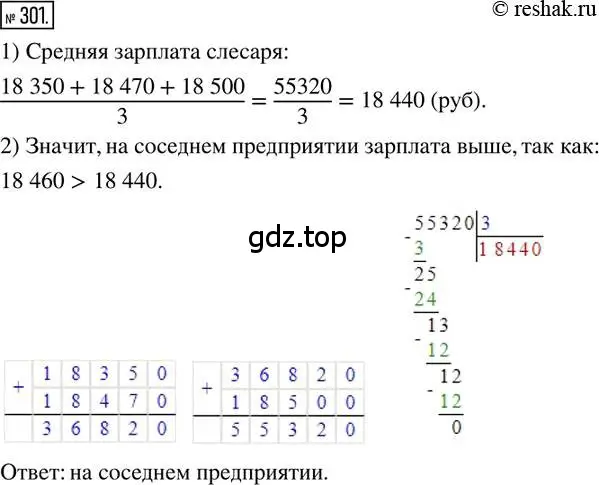 Решение 2. номер 301 (страница 73) гдз по математике 6 класс Петерсон, Дорофеев, учебник 1 часть