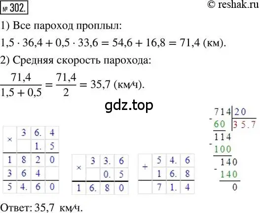 Решение 2. номер 302 (страница 73) гдз по математике 6 класс Петерсон, Дорофеев, учебник 1 часть