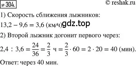 Решение 2. номер 304 (страница 73) гдз по математике 6 класс Петерсон, Дорофеев, учебник 1 часть