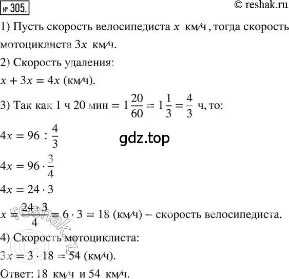 Решение 2. номер 305 (страница 73) гдз по математике 6 класс Петерсон, Дорофеев, учебник 1 часть