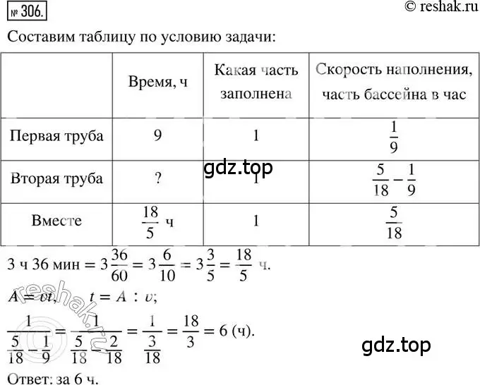 Решение 2. номер 306 (страница 73) гдз по математике 6 класс Петерсон, Дорофеев, учебник 1 часть