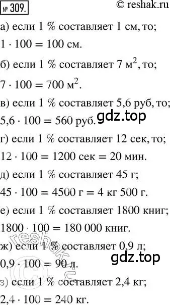 Решение 2. номер 309 (страница 75) гдз по математике 6 класс Петерсон, Дорофеев, учебник 1 часть