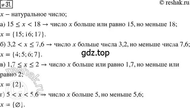 Решение 2. номер 31 (страница 13) гдз по математике 6 класс Петерсон, Дорофеев, учебник 1 часть