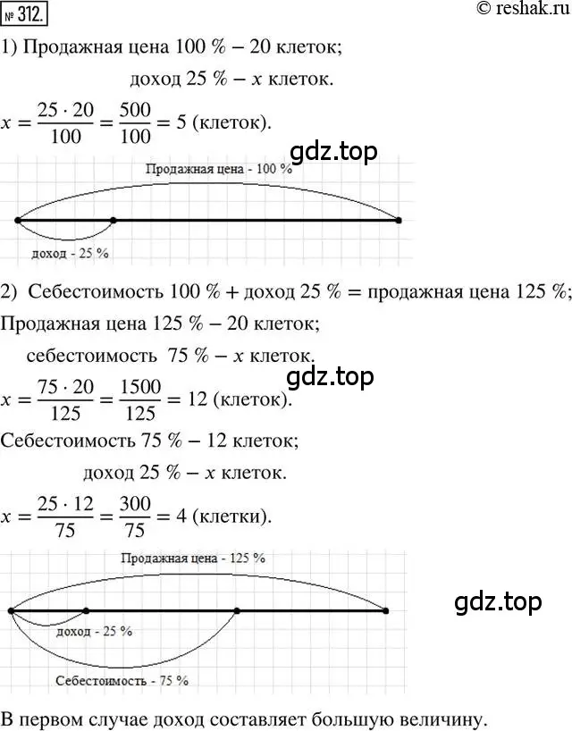 Решение 2. номер 312 (страница 76) гдз по математике 6 класс Петерсон, Дорофеев, учебник 1 часть